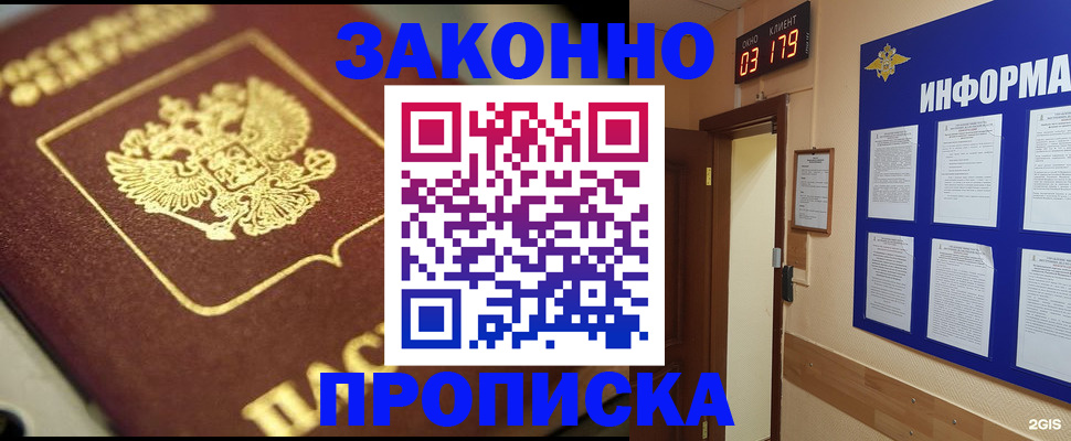 прописка для школы в Яхроме